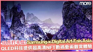 19K views · 34 reactions | 【超人氣打卡熱點】中環Samsung x Digital Art Fair...