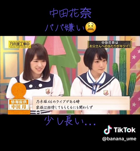 #中田花奈 #ナカダカナシカ #かなりん #乃木坂46 #乃木坂工事中