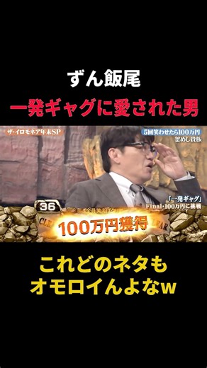 最強ネタ「玄関を開けて靴の脱ぎ方で誰が来たか分かる人」byずん飯尾