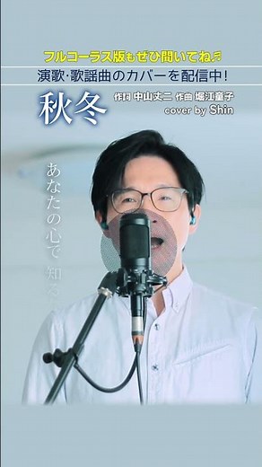 Please listen to the full chorus in the related videos ♬ #AutumnWinter #TakadaMizue #HaraDaisuke ...