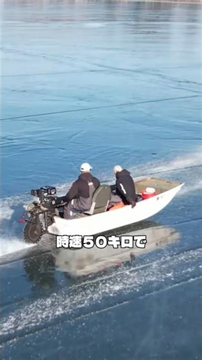 50km/h on ice! What's the secret behind this boat? #IceBoat