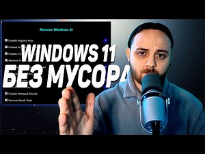 Removing AI Trash from Windows 11 – Two-Click Tweak