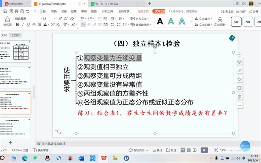 6.jamovi的独立样本t检验