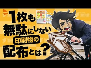 チラシや印刷物のおすすめの配布方法とは？(ポスティング・DM・新聞折込)新聞折込の部数表や配布マップも解説！超お得なセット割も！？