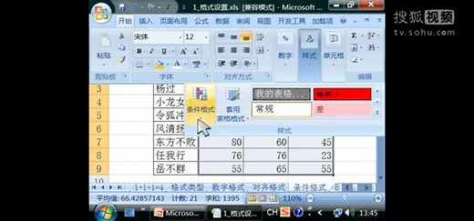 excel2003视频教程下载