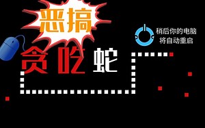 【C/C++项目】70行代码，超级恶搞代码！新手小白都能学，恶搞室友就是玩~