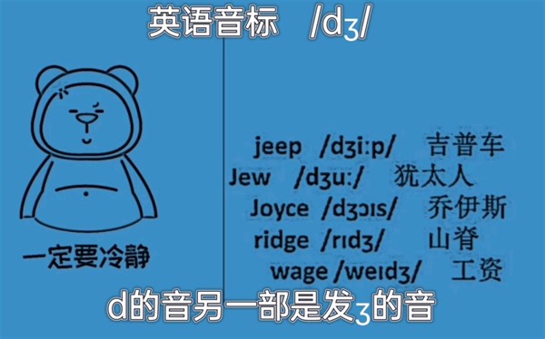 双辅音/dʒ/发音嘴型和注意事项 朋友们你们知道正确的读法吗