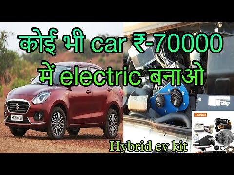 Hybrid ev conversion kit for all cars | how to convert old car into electric ev.