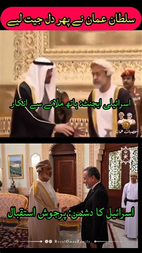 Amman Sultan avoids UAE rulers, Warm Welcome to Iranians #amman #sultan #uae #iran #israel #agent
