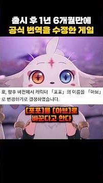 A game whose official translation was revised just 1 year and 6 months after its release.