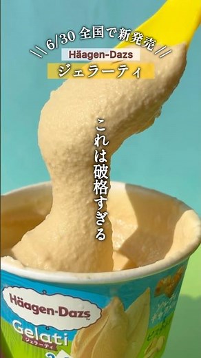 1カップで2度美味しい‼️コンビニクオリティ超えハーゲンダッツ❣️