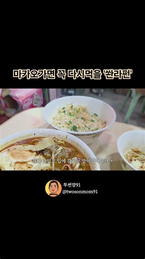 마카오가면 꼭 다시먹을 '쏸라펀'