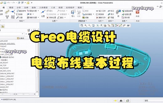 Creo电缆设计—1 电缆布线基本过程