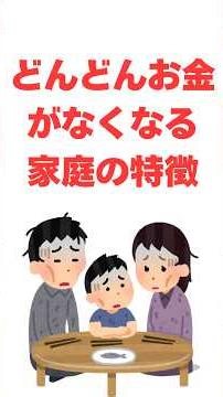実はやってると貧乏になる子育て習慣