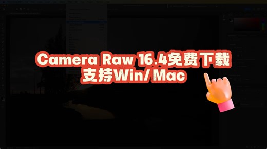 Camera Raw 16.4下载PS滤镜插件人工智能加持Win/Mac