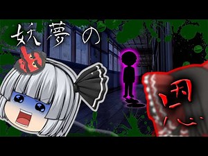 [Yukkuri Farce] Yukkuri Mysterious Tale "Youmu's Gratitude" [Horror]