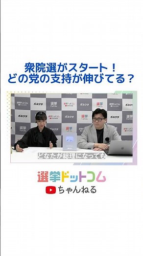 最新の政党・内閣支持率をお届けします！ #選挙ドットコム #意識調査 #世論調査