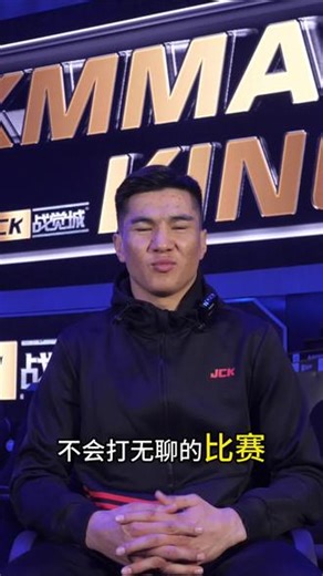 把百万就在中国，用粉丝们喜欢的方式终结比赛！这就是“疯狂小子”阿曼哈力！#JCK百万赏金赛 #JCK战觉城王者系列 #JCK011 #格斗 @疯狂小子—阿曼哈力⚔️