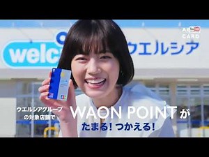 イオンカード ウエルシア