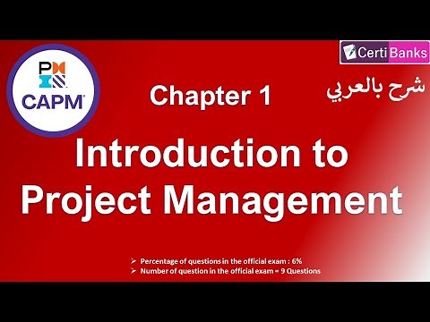 CAPM Training (Chapter 1: Introduction to Project Management) - شرح بالعربي