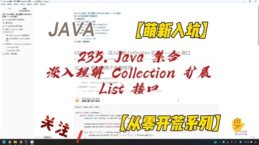 235. Java 集合 - 深入理解 Collection 扩展 —— List 接口