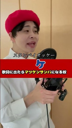 歌詞にマツケンが出たらマツケンサンバになる奴「君セン！/ILiFE!」