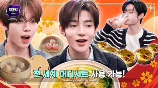 251128 mama直播 ZB1特别影像公开 #2025mama#