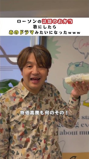 【勝手にCM】ローソンの「一点突破弁当」が最高すぎる件、歌ってみた #cm #ローソン #shorts