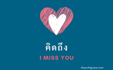 The Cutest Way To Say I Miss You In Thai | Thai With Grace