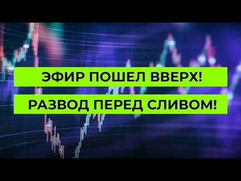 Ethereum ЭКСПЕРТЫ прогнозируют взрывной рост цены