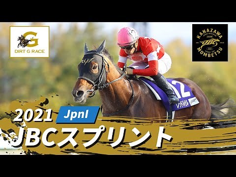 2021 JBC Sprint JpnI | 21st | NAR Official