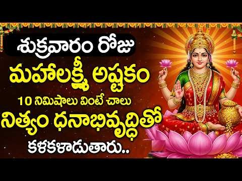 Sirulanu Kurche Sri Mahalakshmi Song | Lakshmi Devi Telugu Devotional Songs | Friday Bhakti Song
