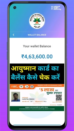 How to Check Ayushman Card Balance