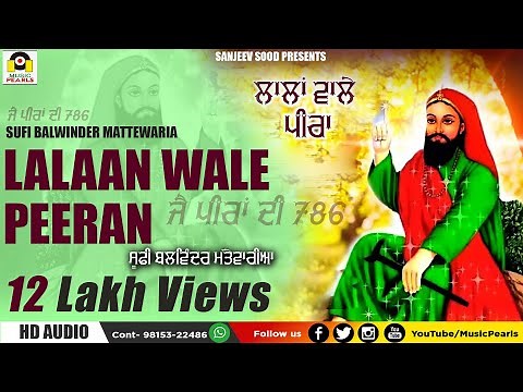 LALA WALE PEERA, RAKH LA CHARNA DE KOL | SUFI BALWINDER MATEWARIA | PEER NIGAHA TOP SHABAD & BHAJANS