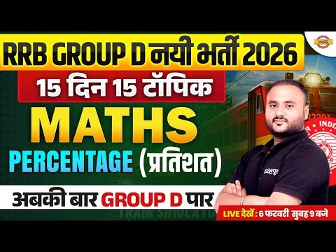 RRB GROUP D MATH CLASS 2026 | percentage | RRB GROUP D MATH PRACTICE SET - VIPUL SIR