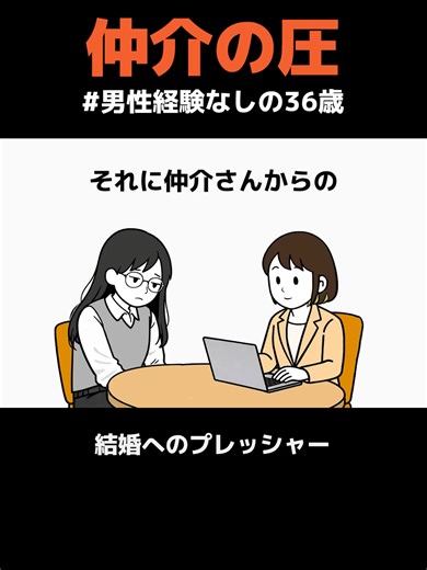 成婚への圧🤦‍♀️ #婚活 #結婚相談所 #お見合い #あるある #婚活パーティー