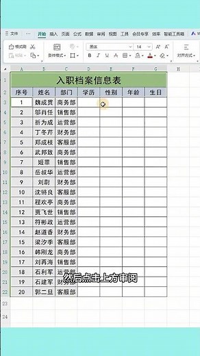 保護部分工作表，不讓別人胡亂修改！ #excel ❤️ Protect parts of the worksheet from being modified indiscriminately
