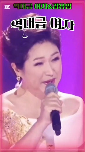 ✨️역대급 여자가수 "김용임"...