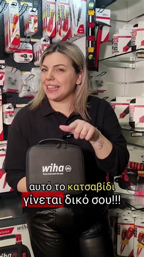 ΔΩΡΟ το απόλυτο ηλεκτρικό κατσαβίδι της Wiha! #wiha #electrician