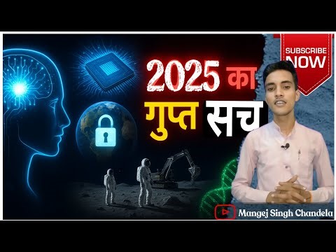 HIDDEN TECHNOLOGIES OF 2025 | The Untold Truths That Will Change the World | Mangej Singh Chandela