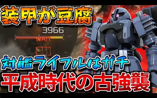 【GBO2】在令和时代驾驶传奇MS"兹达"！？作为强袭机居然没有连击这合理吗！？