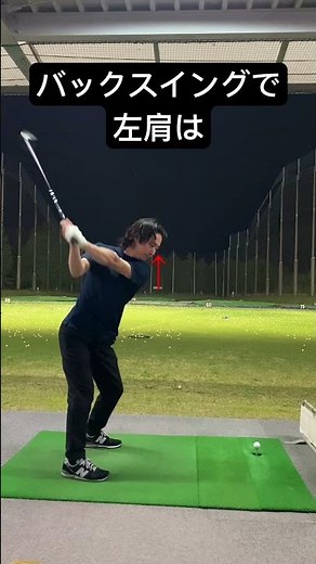 バックスイングで「左肩がフリー」になる感覚を覚えましょう🙆‍♂️#ゴルフ #ドライバー #前傾キープ #左肩の動き #バックスイング #くりくがチャンネル