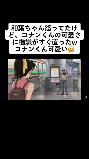 名探偵コナン: 天空の難破船 OVA - コナンくんと和葉ちゃんの絡みについて