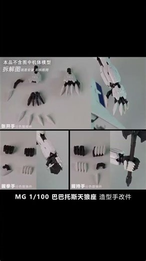 MG BARBATOS LUPUS THIRD PARTY HAND FOR ANIME ACCURATE 🔥FOLLOW FOR MORE! #bandai #gunpla #modelkit