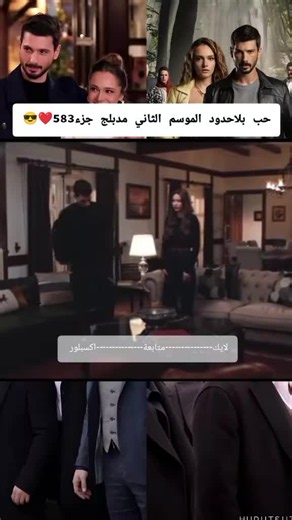 حب بلا حدود الموسم الثاني مدبلج الجزء 583 الحلقة 161