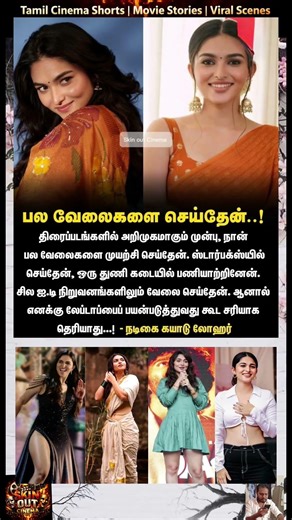 நான் போகாத வேலயே கிடையாது நடிகை கயடு லோகர் வருத்தம்