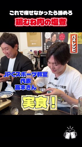 これで痩せられなかったらもう諦めてください。鶏むね肉と塩で作る塩煮が痩せるしウマすぎる #PR #JPCスポーツ教室