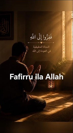 Fafirru ila Allah (Flee to Allah) | 51:50 | Powerful Reminder