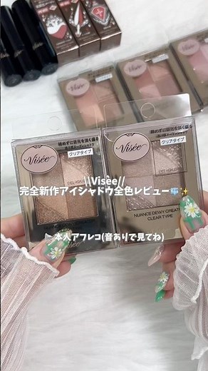 \\\\Visee New Release// A new type of eyeshadow that enhances your look without being too defined h...