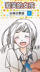 3分钟画一个漂亮简单的卡通人物素描简笔画！爱笑的小女孩怎么画